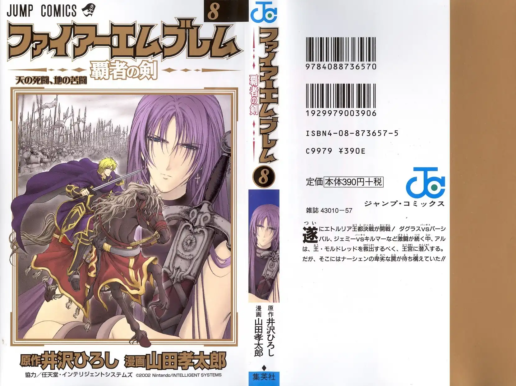 Fire Emblem Hasha no Tsuguri Chapter 29 1